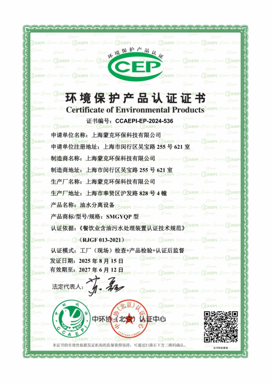 China Environmental Protection Product Certification