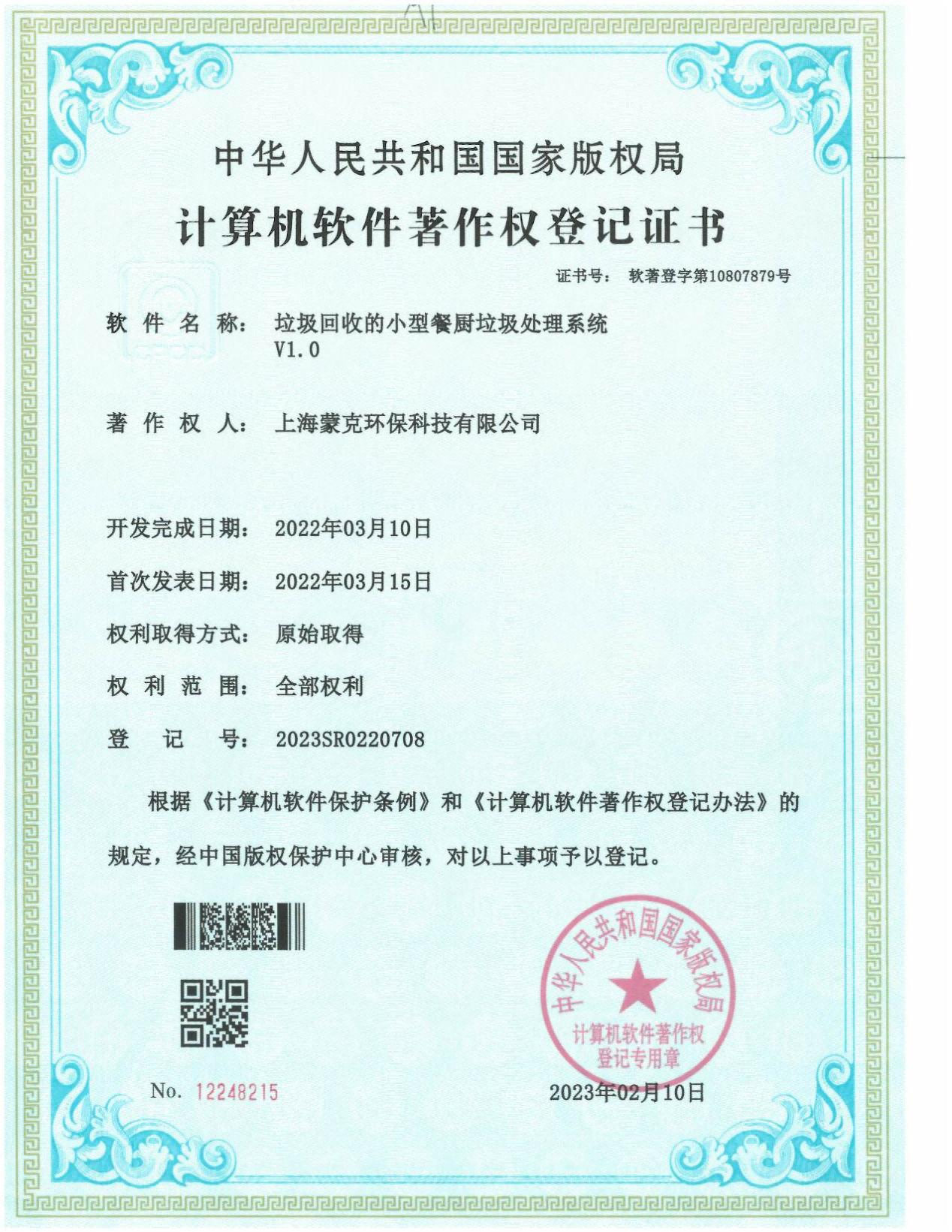 Software Copyright one